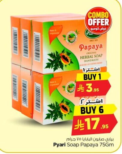 Papaya available at نستو in مملكة العربية السعودية, السعودية, سعودية - الخرج