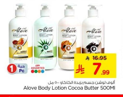 available at نستو in مملكة العربية السعودية, السعودية, سعودية - الخرج