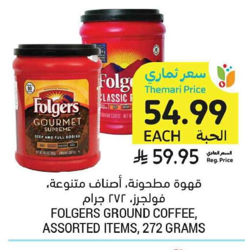 available at Tamimi Market in KSA, Saudi Arabia, Saudi - Al Khobar