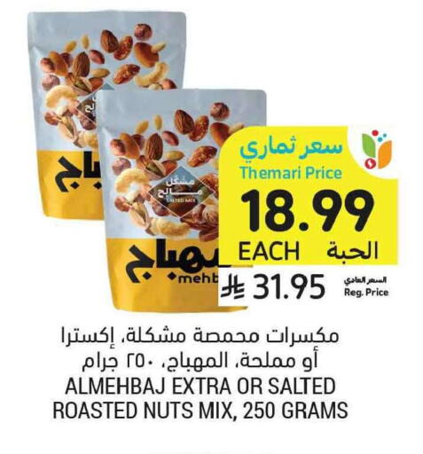 available at Tamimi Market in KSA, Saudi Arabia, Saudi - Tabuk