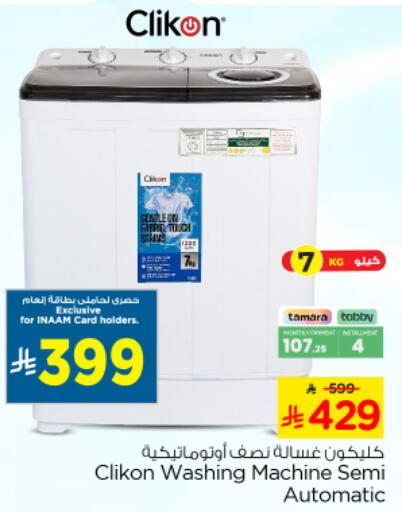 available at Nesto in KSA, Saudi Arabia, Saudi - Riyadh