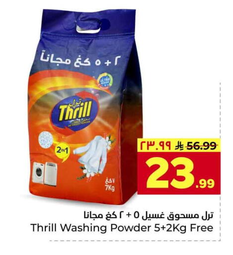 available at هايبر الوفاء in مملكة العربية السعودية, السعودية, سعودية - جدة