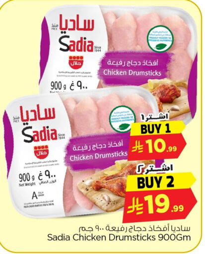 available at Nesto in KSA, Saudi Arabia, Saudi - Al Khobar