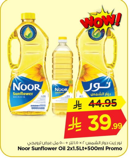 available at Nesto in KSA, Saudi Arabia, Saudi - Al Khobar