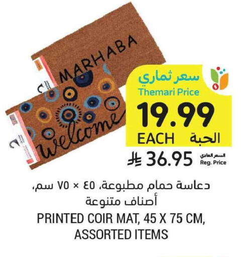 available at أسواق التميمي in مملكة العربية السعودية, السعودية, سعودية - المدينة المنورة