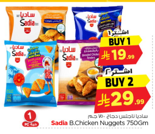 available at Nesto in KSA, Saudi Arabia, Saudi - Riyadh