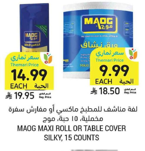 available at Tamimi Market in KSA, Saudi Arabia, Saudi - Tabuk