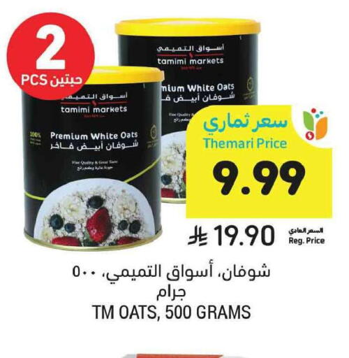available at Tamimi Market in KSA, Saudi Arabia, Saudi - Tabuk