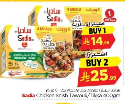 available at نستو in مملكة العربية السعودية, السعودية, سعودية - الخرج