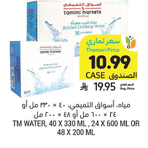 available at Tamimi Market in KSA, Saudi Arabia, Saudi - Tabuk