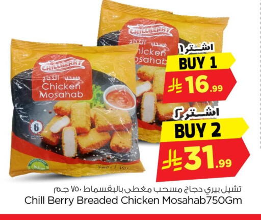 available at Nesto in KSA, Saudi Arabia, Saudi - Al Khobar