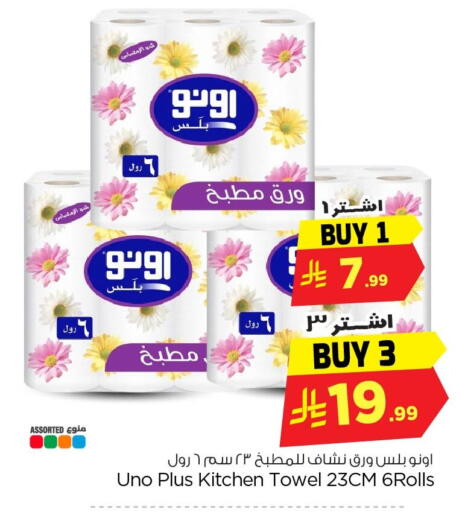 available at Nesto in KSA, Saudi Arabia, Saudi - Al Khobar