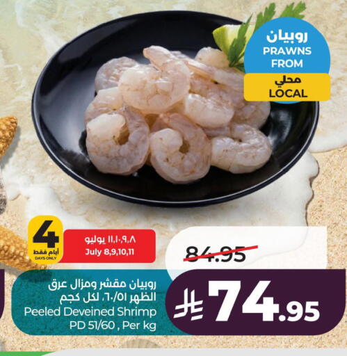 available at لولو هايبرماركت in مملكة العربية السعودية, السعودية, سعودية - الخبر‎