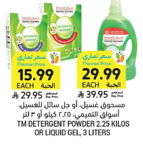 available at Tamimi Market in KSA, Saudi Arabia, Saudi - Tabuk