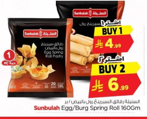 available at Nesto in KSA, Saudi Arabia, Saudi - Al-Kharj