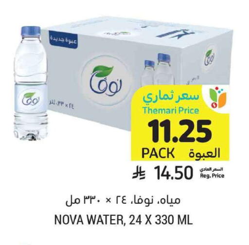 available at أسواق التميمي in مملكة العربية السعودية, السعودية, سعودية - تبوك