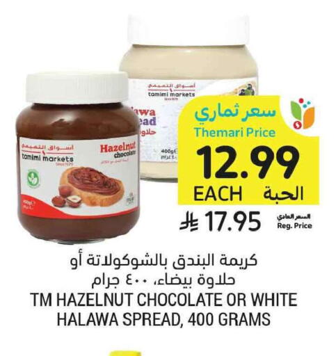 available at Tamimi Market in KSA, Saudi Arabia, Saudi - Tabuk