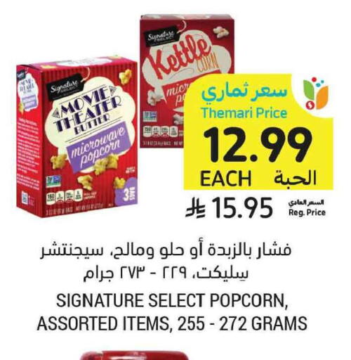 available at Tamimi Market in KSA, Saudi Arabia, Saudi - Tabuk