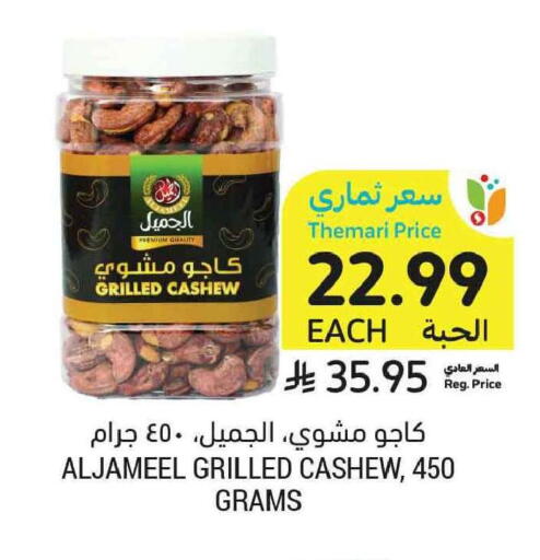 available at Tamimi Market in KSA, Saudi Arabia, Saudi - Tabuk
