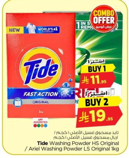available at نستو in مملكة العربية السعودية, السعودية, سعودية - الرياض
