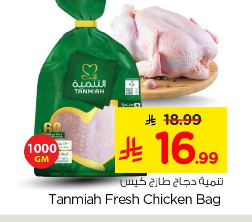 available at Nesto in KSA, Saudi Arabia, Saudi - Al Khobar