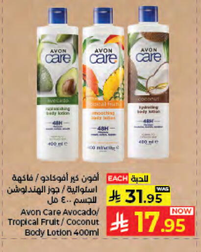 Coconut Avocado available at كبايان هايبرماركت in مملكة العربية السعودية, السعودية, سعودية - جدة