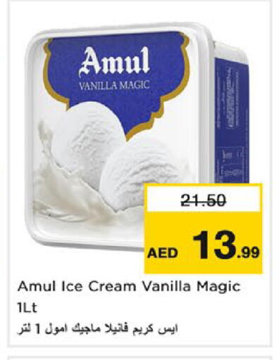 Vanilla available at نستو هايبرماركت in الإمارات العربية المتحدة , الامارات - رَأْس ٱلْخَيْمَة