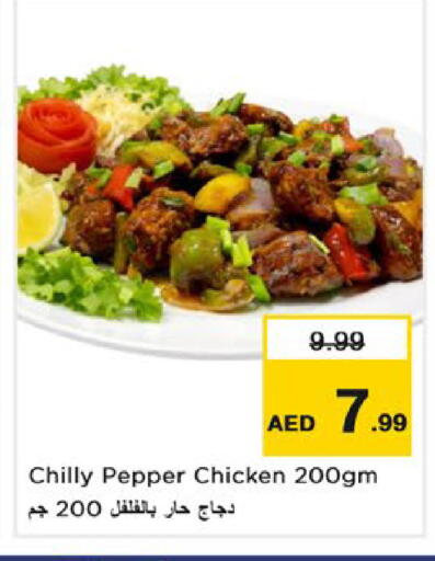 Pepper available at نستو هايبرماركت in الإمارات العربية المتحدة , الامارات - رَأْس ٱلْخَيْمَة