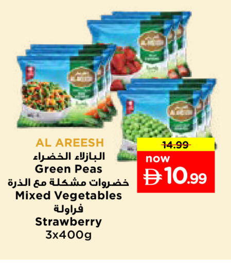 Strawberry Peas available at نستو هايبرماركت in الإمارات العربية المتحدة , الامارات - الشارقة / عجمان