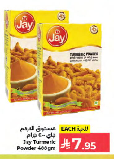Turmeric available at كبايان هايبرماركت in مملكة العربية السعودية, السعودية, سعودية - جدة