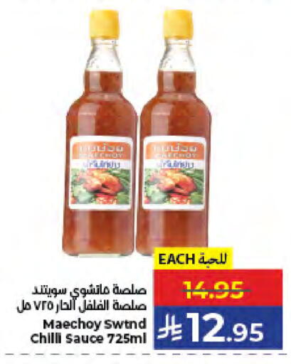 Chilli available at كبايان هايبرماركت in مملكة العربية السعودية, السعودية, سعودية - جدة