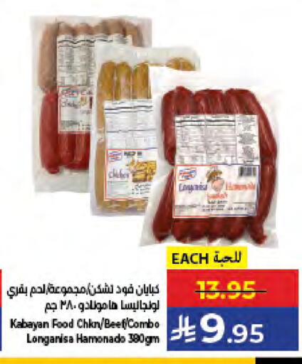 available at كبايان هايبرماركت in مملكة العربية السعودية, السعودية, سعودية - جدة
