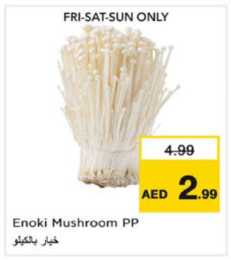Mushroom available at نستو هايبرماركت in الإمارات العربية المتحدة , الامارات - رَأْس ٱلْخَيْمَة