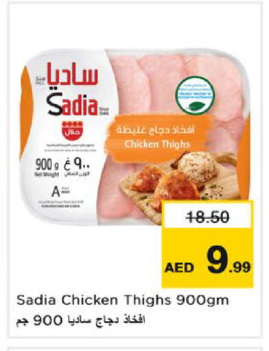 available at نستو هايبرماركت in الإمارات العربية المتحدة , الامارات - رَأْس ٱلْخَيْمَة