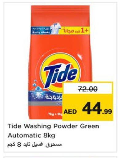 available at نستو هايبرماركت in الإمارات العربية المتحدة , الامارات - رَأْس ٱلْخَيْمَة
