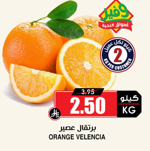 Orange from Valancia available at أسواق النخبة in مملكة العربية السعودية, السعودية, سعودية - المدينة المنورة