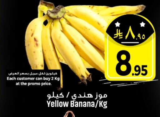 Banana available at مركز التسوق نحن واحد in مملكة العربية السعودية, السعودية, سعودية - الخبر‎