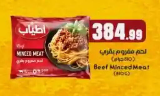 available at مارت فيل in Egypt - القاهرة