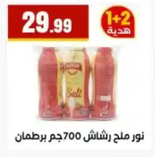 available at مارت فيل in Egypt - القاهرة