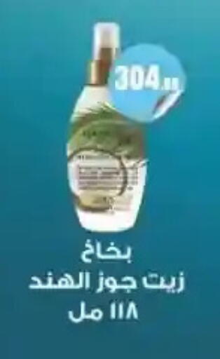 available at مارت فيل in Egypt - القاهرة