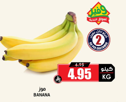 Banana available at أسواق النخبة in مملكة العربية السعودية, السعودية, سعودية - الخبر‎