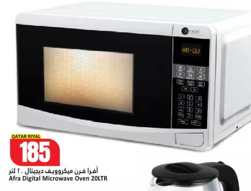 available at دانة هايبرماركت in قطر - الريان