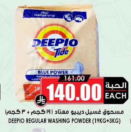 available at Prime Supermarket in KSA, Saudi Arabia, Saudi - Jeddah