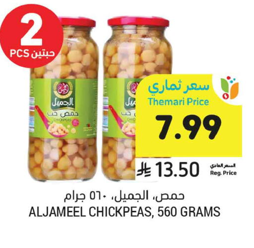 available at Tamimi Market in KSA, Saudi Arabia, Saudi - Buraidah