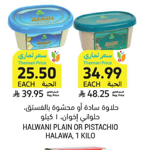 available at Tamimi Market in KSA, Saudi Arabia, Saudi - Buraidah