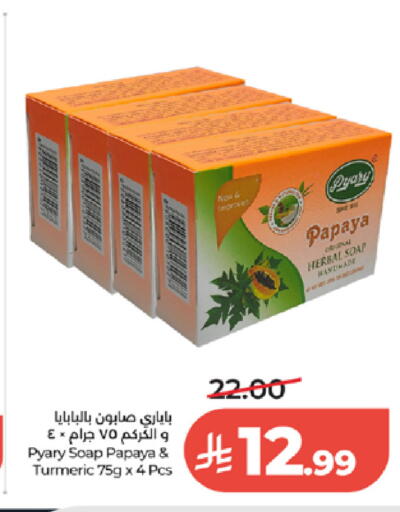 Papaya Turmeric available at لولو هايبرماركت in مملكة العربية السعودية, السعودية, سعودية - الطائف