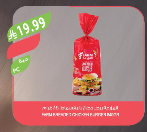 available at المزرعة in مملكة العربية السعودية, السعودية, سعودية - الخبر‎