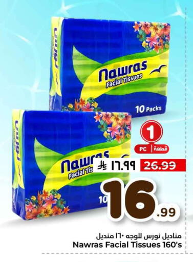 available at هايبر الوفاء in مملكة العربية السعودية, السعودية, سعودية - الخرج