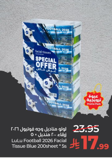available at لولو هايبرماركت in مملكة العربية السعودية, السعودية, سعودية - الخبر‎