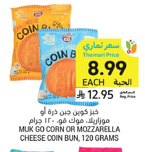 available at أسواق التميمي in مملكة العربية السعودية, السعودية, سعودية - الخبر‎
